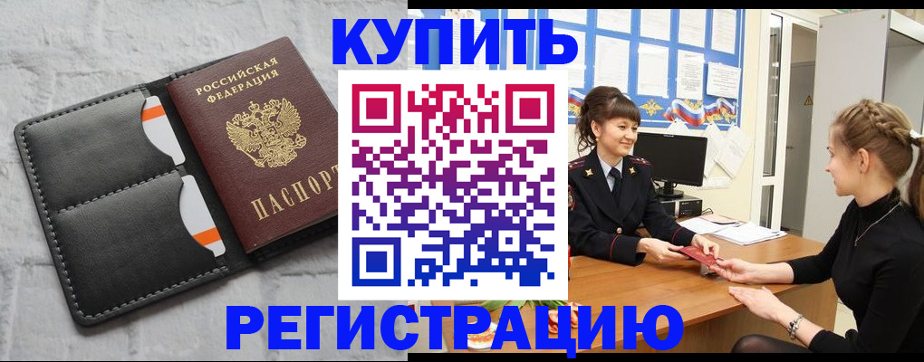 прописка законно в Приморско-Ахтарске