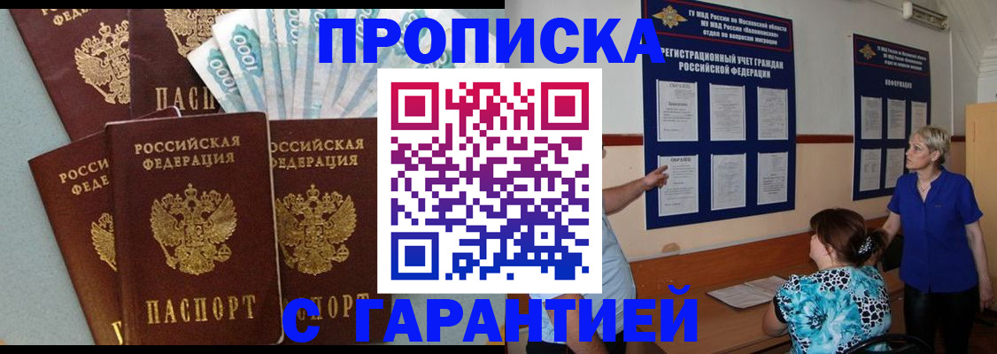 прописка ребенка в Приморско-Ахтарске