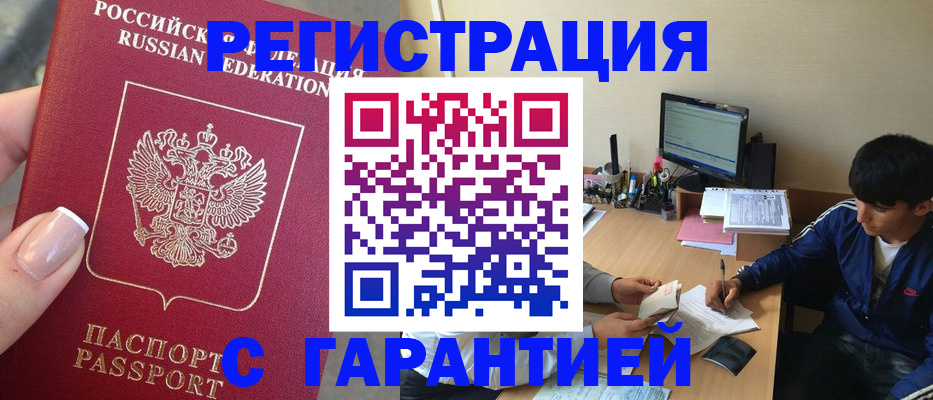 временная регистрация 2025 в Приморско-Ахтарске