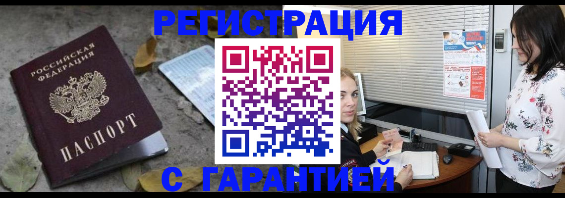 временная регистрация в Приморско-Ахтарске